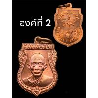 ราคา หลวงพ่อรวย วัดตะโก รุ่น แจกทาน เจริญพรเล็ก ปี2554 แท้ทันหลวงพ่อ (21026481891)