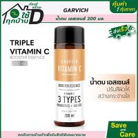 ราคา Gravich กราวิช น้ำตบ เอสเซนส์วิตามินซี สูตรเข้มข้นพิเศษ Triple Vitamin C Booster Essence 200ml saveandcare (17276236632)