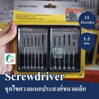 ราคา ไขควง ชุดไขควงเล็ก ไขควงเล็ก ไขควงโทรศัพท์ ไขควงนาฬิกา ไขควงมือถือ ขนาด 1 3 mm ไขควงโน๊ตบุค (17237367723)