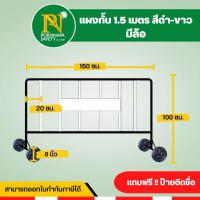 ราคา สินค้าใหม่ แผงกั้นจราจรสีดำ แผงกั้นเหล็กสีดำ แบบมีล้อ แถมป้ายฟรี แจ้งรับป้ายทางช่องทางแชทก่อนนะคะ งานสั่งผลิต (16453412110)