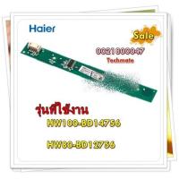 ราคา อะไหล่เครื่องซักผ้าของแท้ เมนบอร์ดพีซีบอร์ดเครื่องซักผ้าไฮเออร์ 0021800047 Haier HW100 BD14756 HW80 BD12756 Pc Board (12616861280)