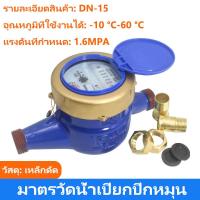 ราคา มิเตอร์น้ำ มาตรวัดน้ำ ขนาด4 จุด เครื่องวัดน้ำเย็นเปียก DN15 โรเตอร์ ครัวเรือนน้ำประปา เกลียวมิเตอร์น้ำเย็นแนวนอน (11763619989)