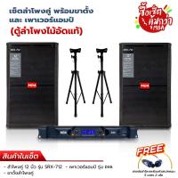 ราคา MBA SOUND THAILAND ผ่อน0 เซตลำโพงคู่ เพาเวอร์แอมป์ พร้อม ขาตั้งลำโพง กำลังขับ 400วัตต์ ลำโพง 12นิ้ว ลำโพงไม้อันแท้ ลำโพงเสียงดี ขาตั้งแข็งแรง (20318128124)