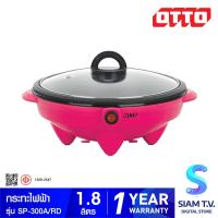 ราคา OTTO กระทะไฟฟ้า ขนาด 1 8 ลิตร รุ่น SP 300A สีเขียว โดย สยามทีวี by Siam T V (20230797596)