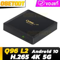 ราคา Android box 2023 กล่องแอนดรอยด์ Q96 L2 HD กล่องแอนดรอยด์ทีวี 3D กล่องทีวี WIFI 5G กล่องแอนดรอยด์ทีวี 10 0 (21013945873)