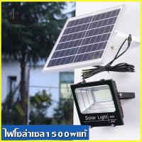 ราคา ILT ไฟโซล่าเซล1500Wแท้ ไฟโซล่าเซลล์ LED solar light แสงสีเหลือง สีขาว ไฟสปอตไลท์ ไฟ solar cell กันน้ำ IP67 โคมไฟโซล่าเซล ไฟโซล่าเซลถนน เสาไฟโซล่าเซล หลอดไฟโซล่าเซล ไฟโซล่าเซลสนาม (19103718772)