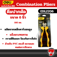 ราคา Deli Combination Pliers คีม คีมปากแหลม คีมช่าง คีมปากจิ้งจก คีมตัดสายไฟ ตัดสายไฟ 6 7 8 นิ้ว คีมปากจระเข้ คีมปากเฉียง by 7POWER (20758746401)