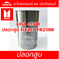 ราคา 4JA1 4JA1T ปลอกสูบ อีซูซุ ทีเอฟอาร์2500 มังกรทอง ปลอกสูบ 4JA1 4JA1T ISUZU TFR2500 มังกรทอง มีทั้งแยกลูกและครบชุด พร้อมส่ง (19679721131)