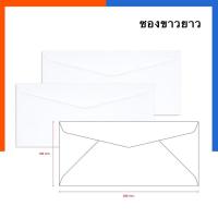 ราคา ซองขาว ซองจดหมาย มีครุฑ ไม่มีครุฑ เบอร์ 9 100 9 125 ขนาด 10 3 23 4ซม แพค 20 50ซองรุ่นหนายี่ห้อ555ซองจดหมายยาวUS Station (19801318712)