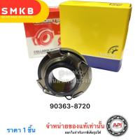 ราคา ลูกปืนกดคลัทช์ Clutch Bearings Daihatsu Mira L80 ED 44SCRN28 API YOKO ไดฮัทสุ Daihatsu MIRA มิร่า (20697695341)