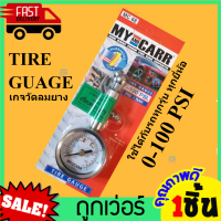 ราคา เกจวัดแรงดันลม เกจวัดลมรถยนต์ TIRE GAUGE 0 100 PSI เกจวัดลมยางแท้ ใช้ได้กับรถยนต์ ทุกรุ่น ทุกยี่ห้อ เกจ์วัดลมยาง ที่วัดลมยางรถ MY AND CARR เกจ์วัดลมยางรถ เช็คลมยางรถกะบะ รถเก๋ง (15278602535)