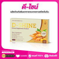 ราคา ดีไชน์ กระชายขาวสกัดเข้มข้น อาหารเสริมสร้างภูมิคุ้มกันของร่างกาย 1 กล่อง 10 เม็ด D SHINE Sellwellshop x DNW by Sandy SM8 (16105556147)