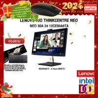 ราคา ผ่อน 0 10 ด แถมเพิ่ม MOUSE MS116 LENOVO AIO THINKCENTRE NEO 30A 24 12CE00A6TA i5 12450H ประกัน 3 Y Onsite (19871547402)