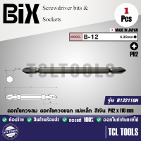ราคา BIX JAPAN ดอกไขควงลม ดอกไขควงแฉก ดอกไขควงลมแฉก แม่เหล็ก PH2 x 110 mm 1 ดอก (19922082324)