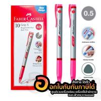 ราคา ปากกา Faber Castell Grip x 0 5 ปากกาลูกลื่น เฟเบอร์ คาสเทล 10 ด้าม กล่อง ปากกากด (7457922108)