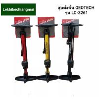 ราคา สูบลมตั้งพื้นจักรยาน GEOTECH รุ่น LC 3261 (8222394784)