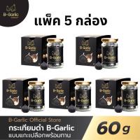 ราคา พร้อมส่ง ของแท้ บี การ์ลิค B Garlic Bgarlic bgarlic b garlic garlic กระเทียมดำ แบบแกะเปลือก พร้อมทาน 1 ขวด ขนาด 60 กรัม (20469495148)