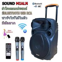 ราคา PHDD Soundmilan ตู้ลำโพงบลูทูธ ลำโพงล้อลาก ลำโพงช่วยสอน เครื่องเสียงสำนักงาน ไมค์ลอยตัว 12นิ้ว TG (15073348671)