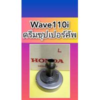 ราคา ชามครัชเวฟ100 ชามครัชเวฟ125 ชามครัชเวฟ110i ชามครัชดรีมซุปเปอร์คัพ ของแท้ กดเลือกรุ่น (12609161869)