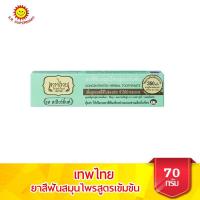 ราคา ยาสีฟันเทพไทย ยาสีฟันสมุนไพรสูตรเข้มข้น ขนาด 70 กรัม (15447092171)