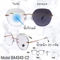 ราคา แว่นไร้กรอบ แว่นกรอบเจาะ แว่นกรองแสง แว่นตา แว่นตาแฟชั่น แว่นกรองแสงออโต้ แว่นวินเทจ BA4343 (20055930740)