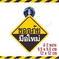 ราคา ส่งไว แพ็คอย่างดี Baby in car มี 2 ขนาด จุ๊บสำหรับติดกระจกภายในตัวรถ baby in car มีเด็กอยู่ในรถ จุ๊บป้าย มือใหม่หัดขับ (16148041101)