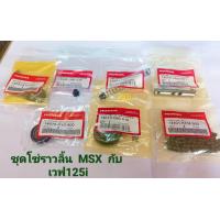 ราคา ชุดโซ่ราวลิ้น MSX เวฟ 125i ปลาวาฬ (14287186028)