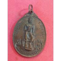 ราคา เหรียญหลวงพ่อขาว วัดขุนพรหม พระนครศรีอยุทธยา รุ่นพิเศษ ลายเซ็น สมเด็จพระญาณสังวร เนื้อทองแดง (14237085717)