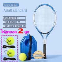 ราคา เทนนิส Training ball แท่นฝึกซ้อมเทนนิส ฐุกเทนนิสมีเชือก อุปกรณ์ฝึก เทนนิสมีความยืดหยุ่นสูง ไม้เทนนิสสำหรับการฝึก รีบาวด์อัตโนมัติ tennis racket (20961749066)