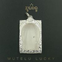 ราคา กรอบพระ เงินแท้ แกะลาย ยกซุ้มหัวสิงห์ ขนาด 3 x 4 5 เซนติเมตร ลวดลายสวยงาม กรอบพระเงินแท้925 (4530948711)