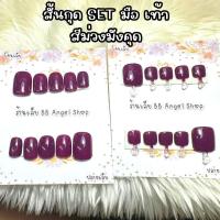 ราคา เล็บปลอม สีม่วง สีลูกแก้ว มีเซ็ต มือ เท้า หรือซื้อแยกได้ แถมกาว ตะไบ (20393677136)