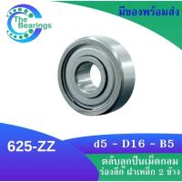 ราคา 625 ZZ ตลับลูกปืนเม็ดกลมร่องลึก ฝาเหล็ก 2 ข้าง 625 2z 625z 625 ZZ MINIATURE BALL BEARINGS TWO SHIELDS (17027346083)