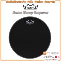 ราคา หนังกลอง Remo Ebony Emperor (16587571582)