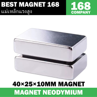 ราคา 1ชิ้น แม่เหล็กนีโอไดเมียม 40x25x10มิล สี่เหลี่ยม Neodymium Magnet 40x25x10mm แม่เหล็ก 40x25x10mm แม่เหล็กแรงสูง 40x25x10มิล (21315735898)