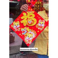 ราคา ป้ายอักษรจีน ปีมังกรทอง ป้ายติดประตู ป้ายติดผนัง คำอวยพรกระดาษ ตุ้ยเหลียน ตรุษจีน ปีใหม่ ป้ายติดประตู (21173269476)