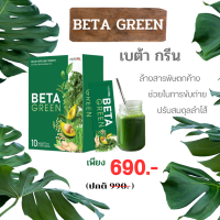 ราคา BetaGreen เบต้ากรีน ท้องผูก ขับถ่ายคล่อง ดีท็อกซ์ลำไส้ ปรับสมดุลลำไส้ มีไฟเบอร์สูง1 กล่อง 10 ซอง จัดส่งฟรี (20487164626)