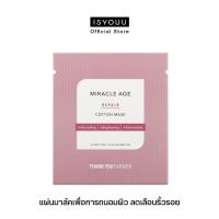 ราคา ISYOUU Thank You Farmer Miracle Age Repair Cotton Mask แผ่นมาส์คเพื่อการถนอมผิว กระจ่างใส ลดเลือนริ้วรอยแห่งวัย (15300568265)