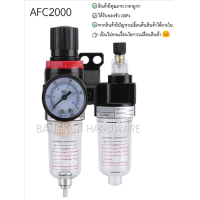 ราคา ชุดกรองลม กรองลมดักน้ำ AFR2000 AFC2000 (10357494711)