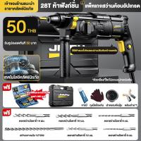 ราคา JIAPU ค้อนไฟฟ้า สว่านกระแทก ห้าฟังก์ชั่น 220V ชุดดอกสว่าน 12 ดอก กำลังไฟสูงสุด 4980W (19896952459)