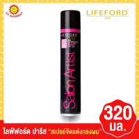 ราคา ไลฟ์ฟอร์ด ปารัส สเปรย์จัดแต่งทรงผม 320มล (17760349790)