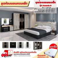 ราคา ชุดห้องนอนลายหินอ่อน เตียง 5 6 ฟุต ตู้บานกระจกกลาง 2 40 ม โต๊ะแป้งและตู้ข้างเตียง รุ่น Amanda B ตจว มีค่าจัดส่ง (17439886089)