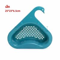 ราคา SH Thai ตะแกรงกรองอ่างล้างจาน ตะกร้าระบายน้ำ ตัวกรองของเหลือ แขวนได้ กล่องเก็บของพลาสติก Sink filter rack (14810635871)