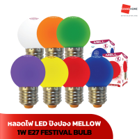 ราคา หลอดไฟ LED MELL FESTIVAL BULB 1W MELLOW หลอดไฟตกแต่ง GRANDHOMEMART (20680635751)