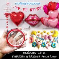 ราคา กาวสองหน้า แบบจุด 1 ม้วน 100 จุด ติดลูกโป่ง (19936091652)