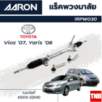ราคา AARON แร็คพวงมาลัย TOYOTA VIOS 07 12 YARIS 06 12 โตโยต้า วีออส ยาริส แร็คพวงมาลัยทั้งเส้น รหัส 1RPW030 (18379428402)