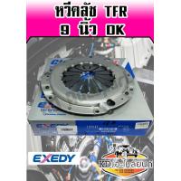 ราคา หวีคลัช ISUZU TFR 9 นิ้ว DK (7628305050)