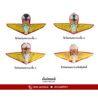 ราคา ปีกร่มทหารบกช้างเอราวัณ แบบดิ้น (20905475868)