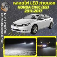 ราคา HONDA CIVIC G9 ไฟ LED ภายนอก ไฟต่ำ ไฟสูง หลอดไฟหน้ารถยนต์ ไฟหรี่ ไฟถอยหลัง ไฟเลี้ยว ไฟเบรค 100 CANBUS MixITMax (13065482282)
