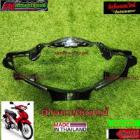 ราคา ชิ้นดำHONDA W110iเก่า เวฟ110iเก่าตัวหนาเทียบแท้ ww (13328940824)