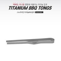 ราคา Snowline Titanium BBQ tongs ที่คีบBBQ ไทเทเนี่ยม (15489135585)
